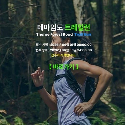 제1회 테마임도 트레일런