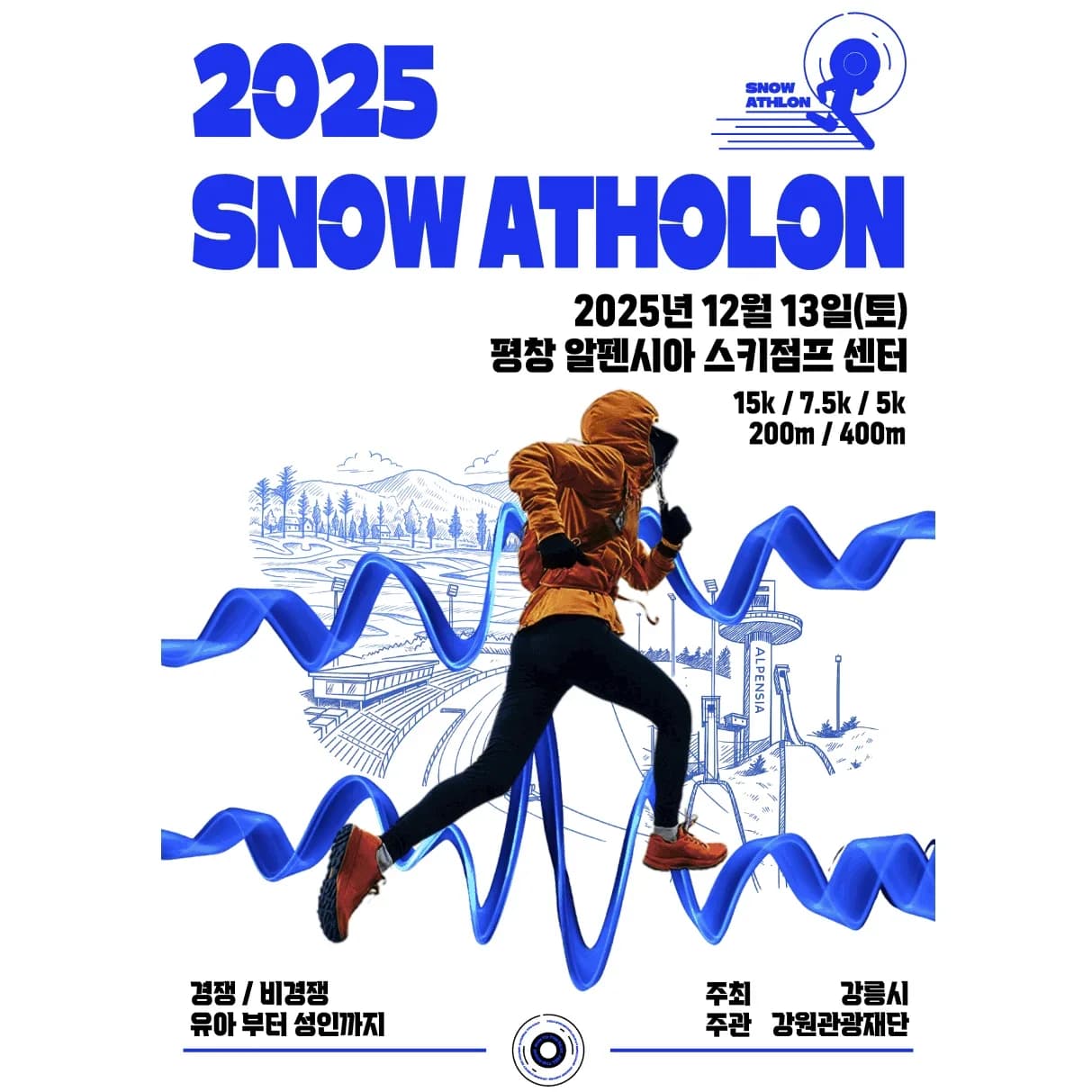 제1회 스노우 애슬론 대회