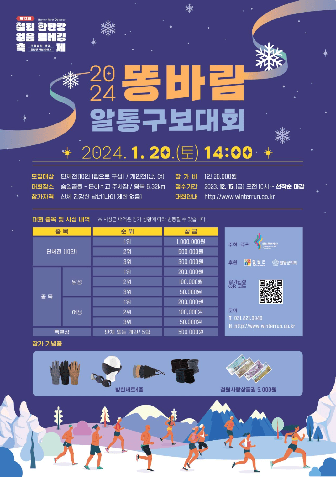 2024 똥바람 알통구보대회