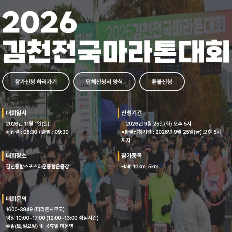 2026 김천전국마라톤대회