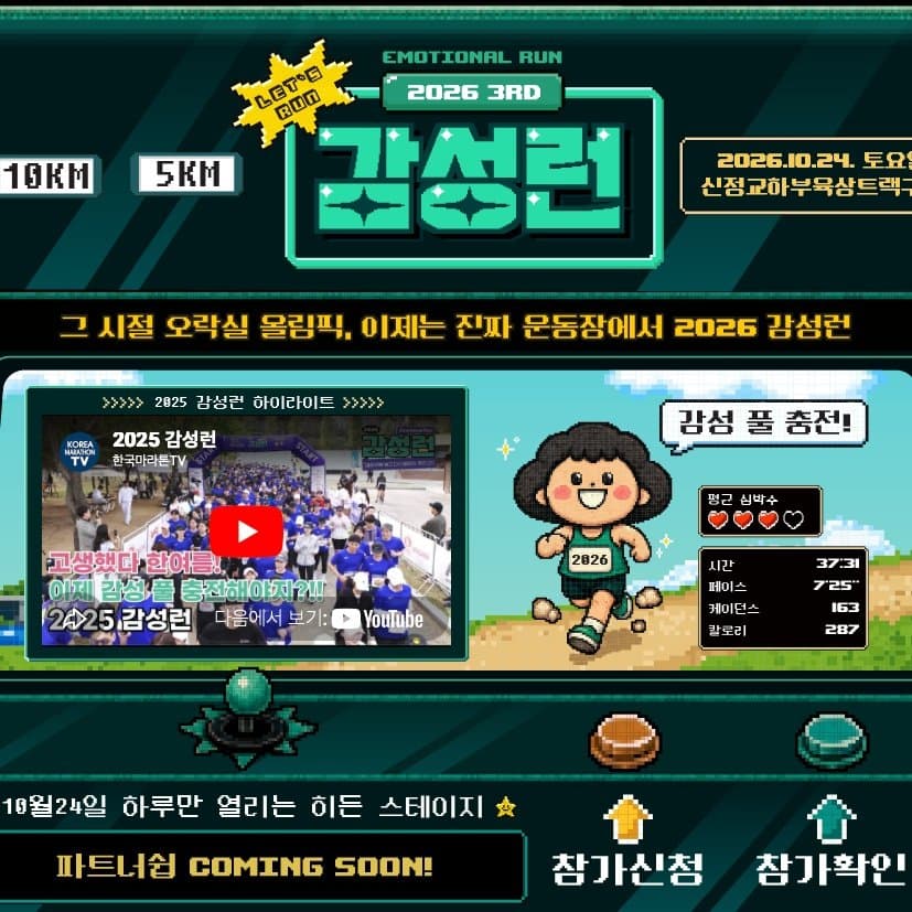 2026 제3회 감성런