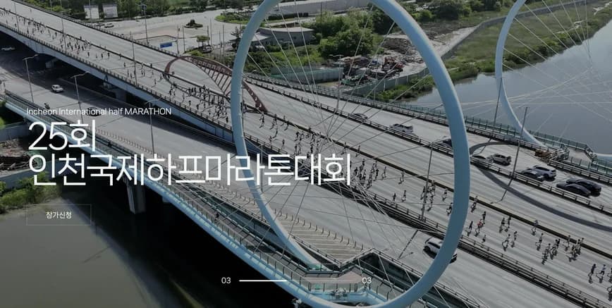 제25회 인천국제하프마라톤대회