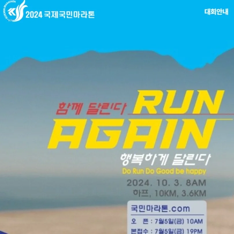 2024 국제국민마라톤