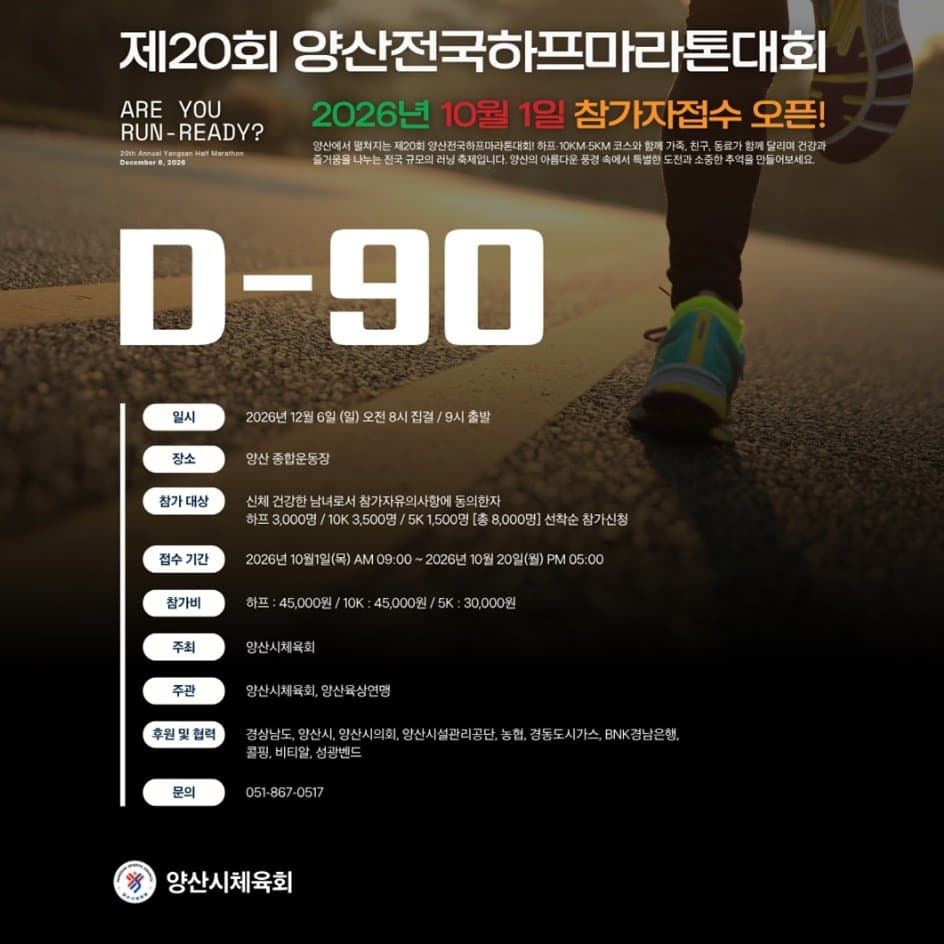 제20회 양산전국하프마라톤대회