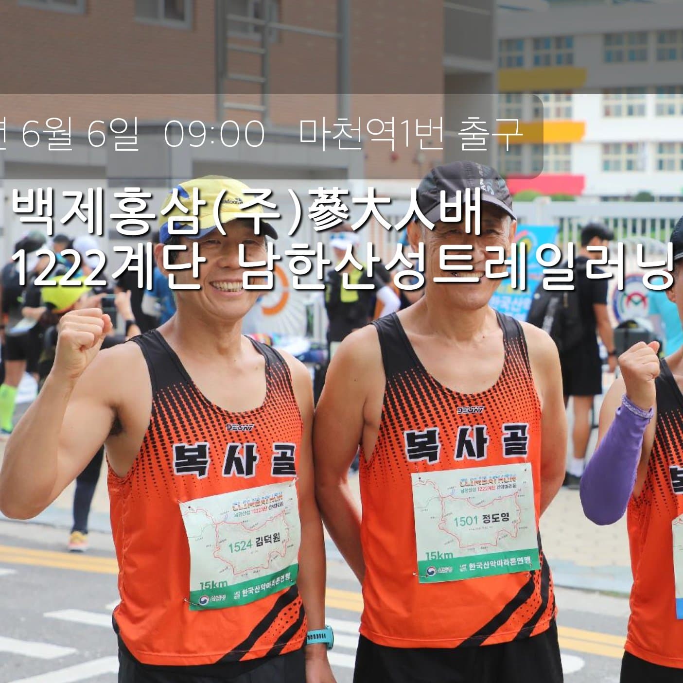 제9회남한산성 TRAILRUNNING