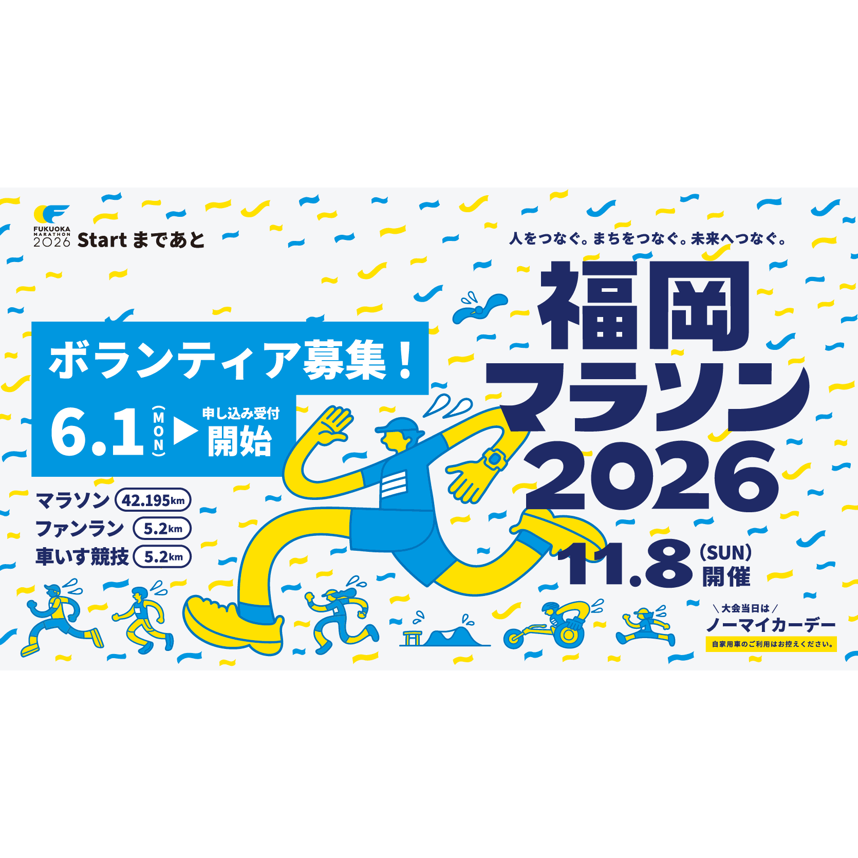 후쿠오카 마라톤 2026