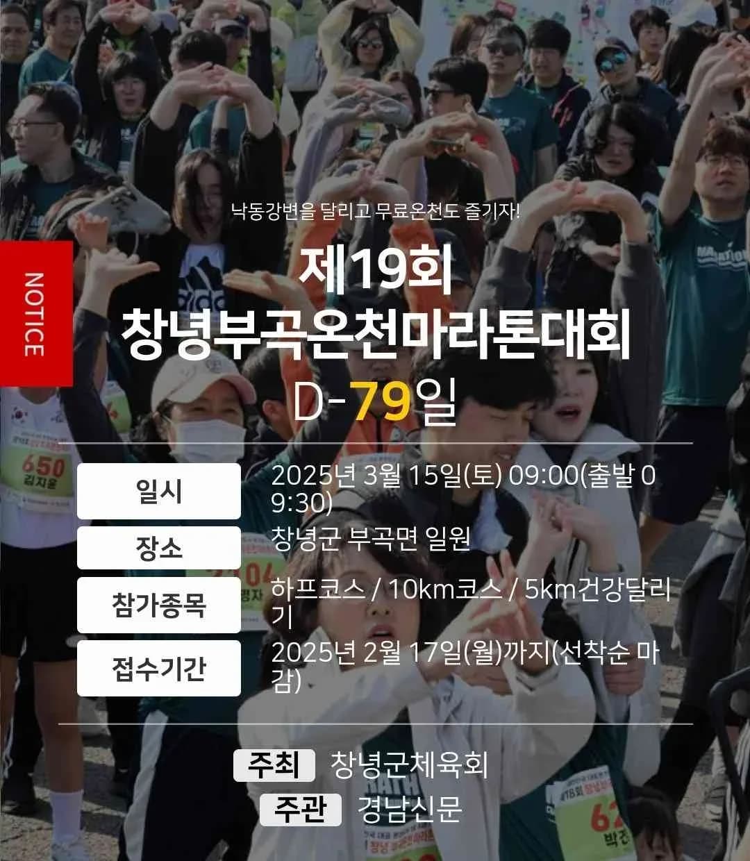 제19회 창녕부곡온천마라톤