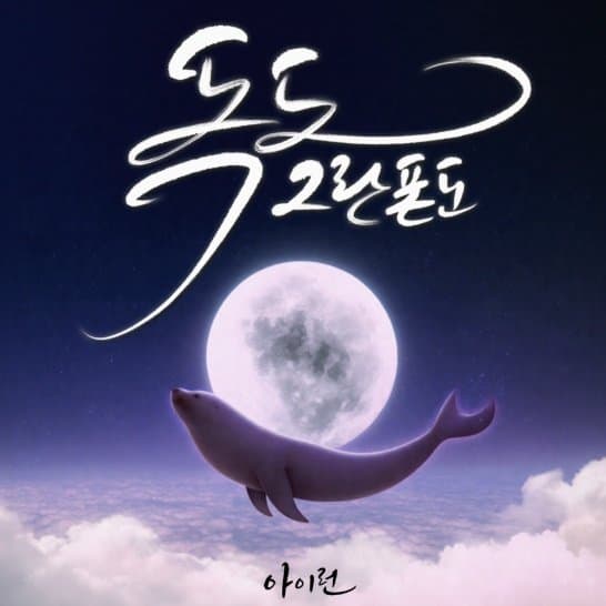 2025 아이런 독도 그란폰도
