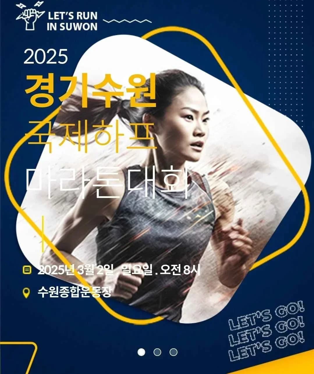 2025 경기수원 국제하프마라톤대회