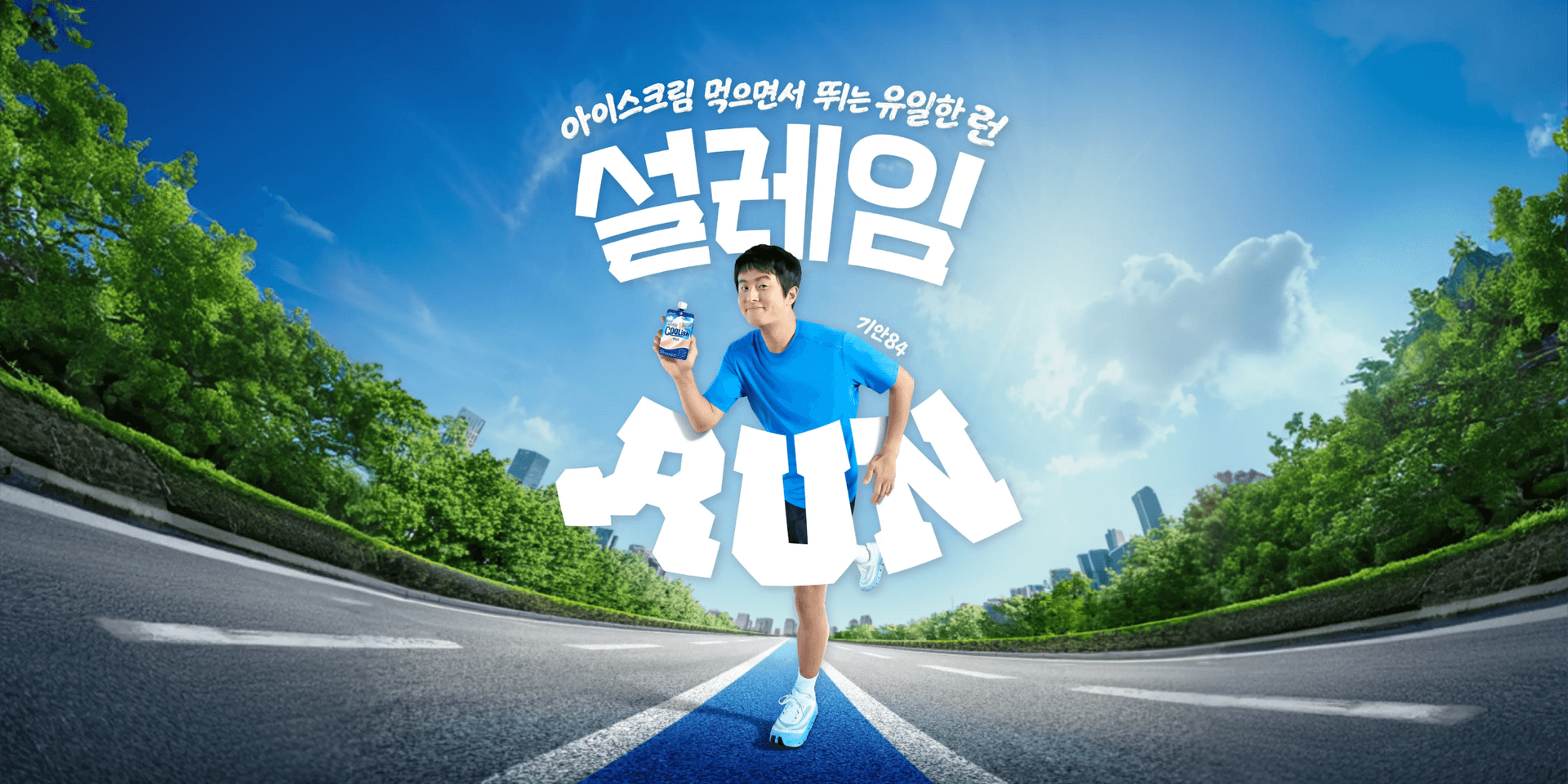 2026 설레임 RUN