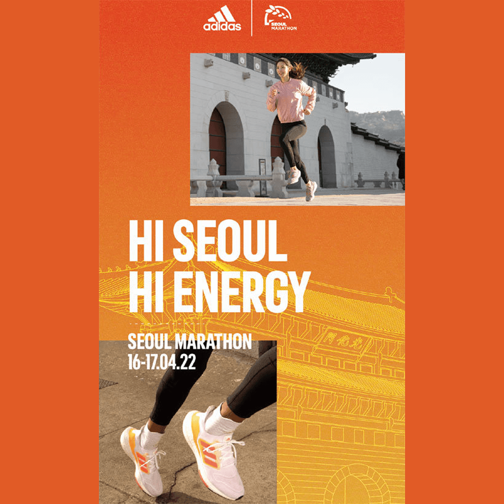 2022 서울마라톤 (동아마라톤)
