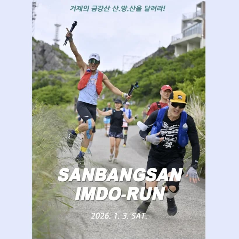 2026 산방산 임도런
