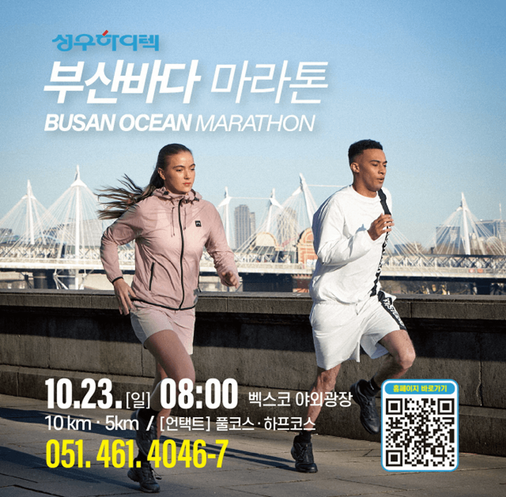 2022 부산바다마라톤