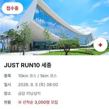 2026 JUST RUN10 하반기 세종