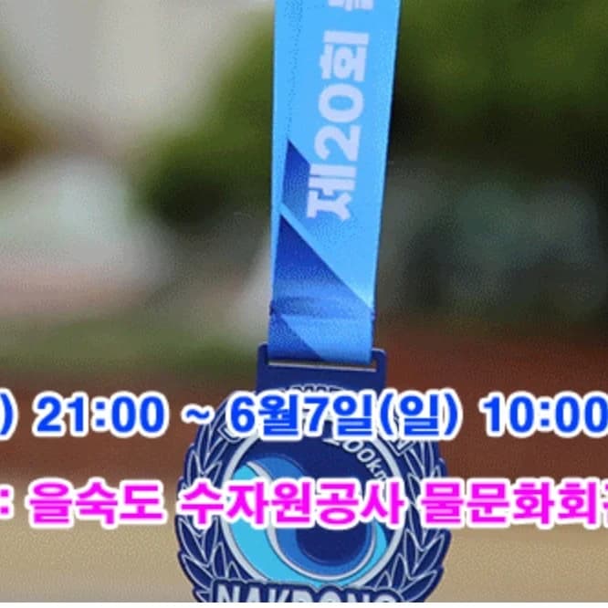 물사랑 낙동강 200km 울트라 마라톤 대회