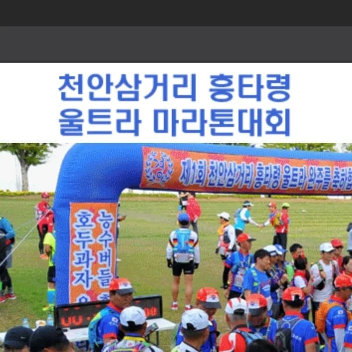 제7회 천안삼거리 흥타령울트라마라톤