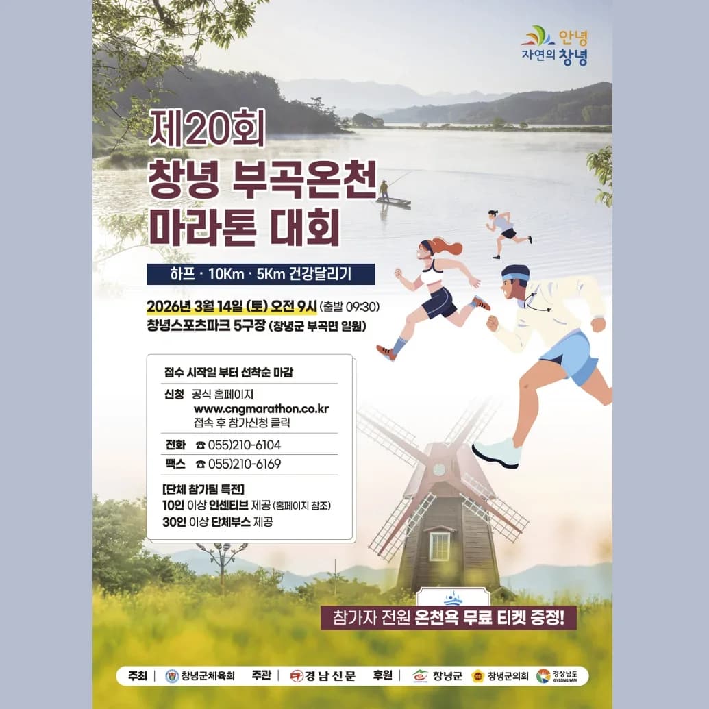 제20회 창녕부곡온천마라톤대회