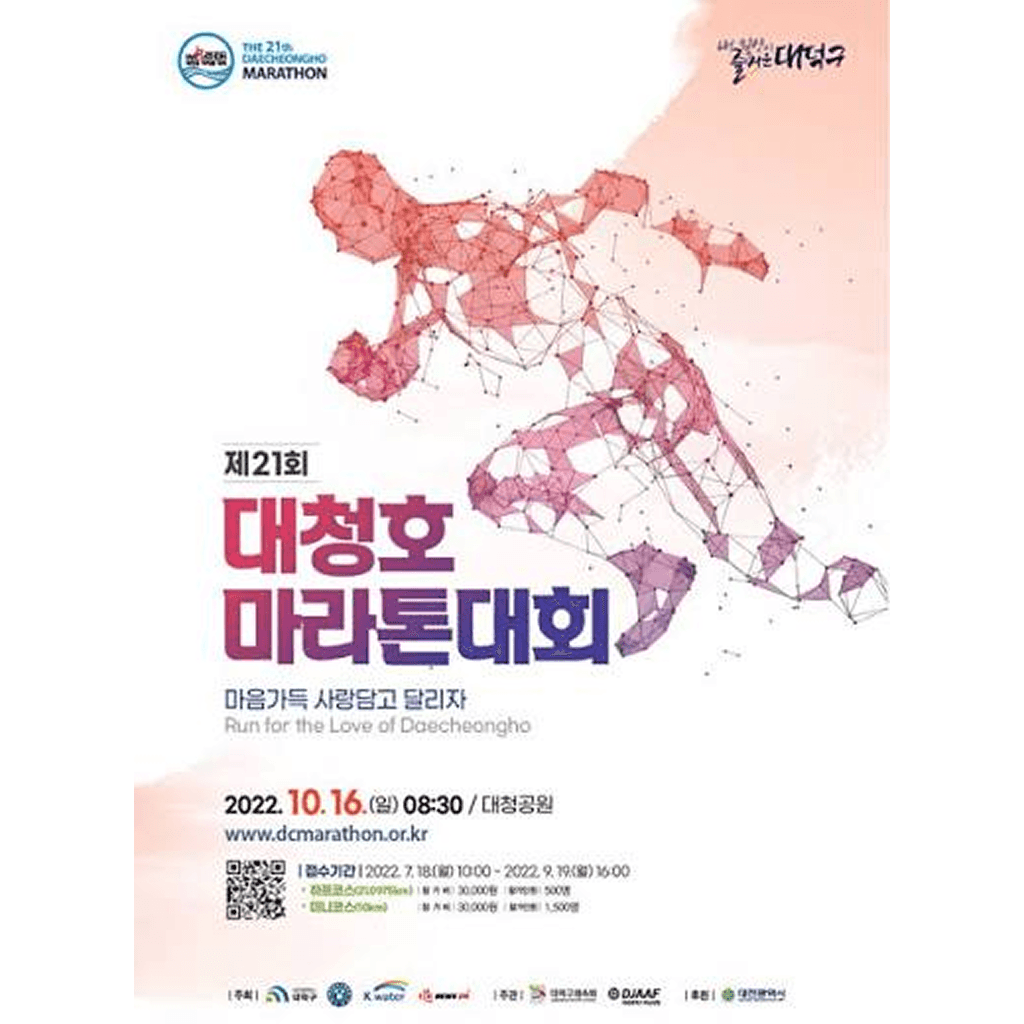제21회 대청호마라톤대회
