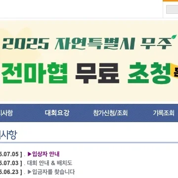 2025 자연특별시 무주 전마협무료초청훈련마톤