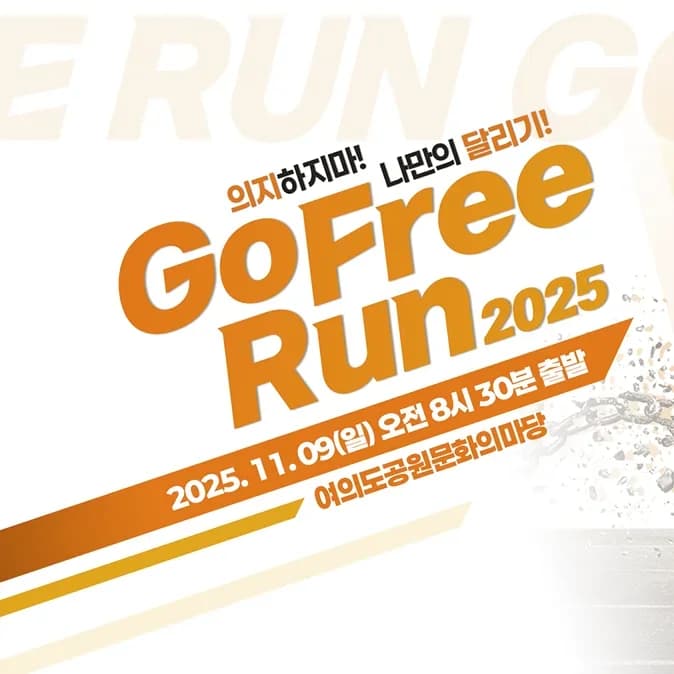 2025 Go Free Run