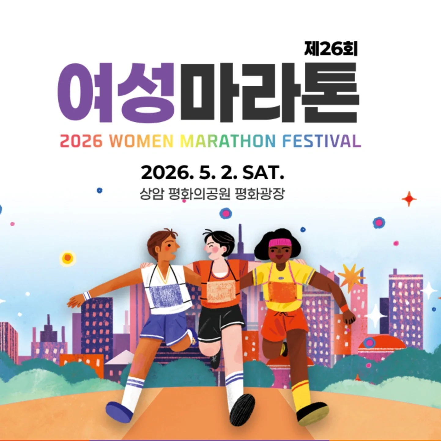 2026 여성마라톤
