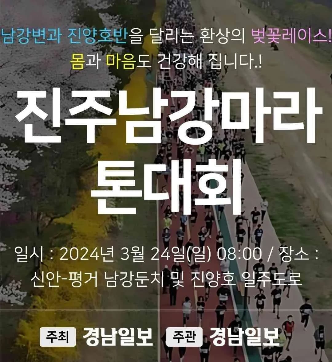 2025 진주남강마라톤대회