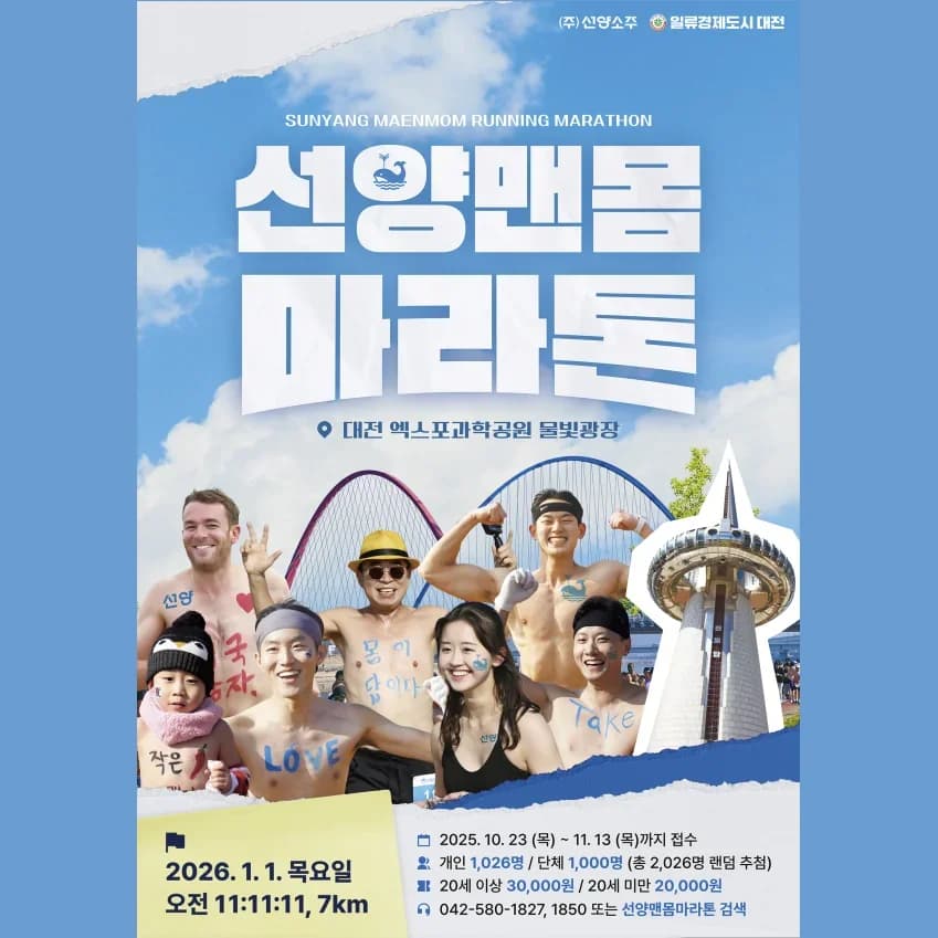 2026 선양 맨몸마라톤