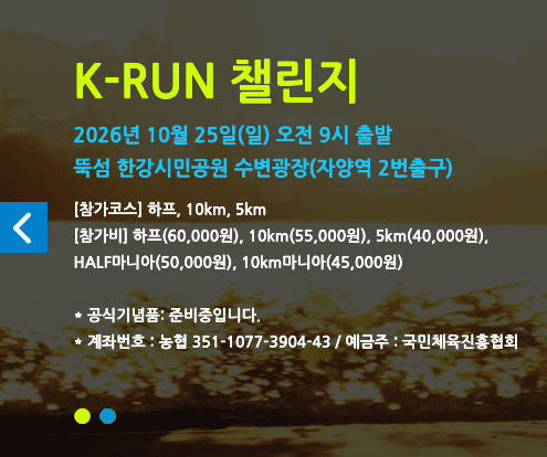 K-RUN 챌린지