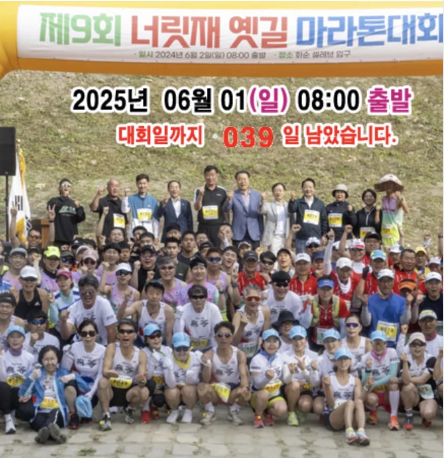 제10회 너릿재마라톤