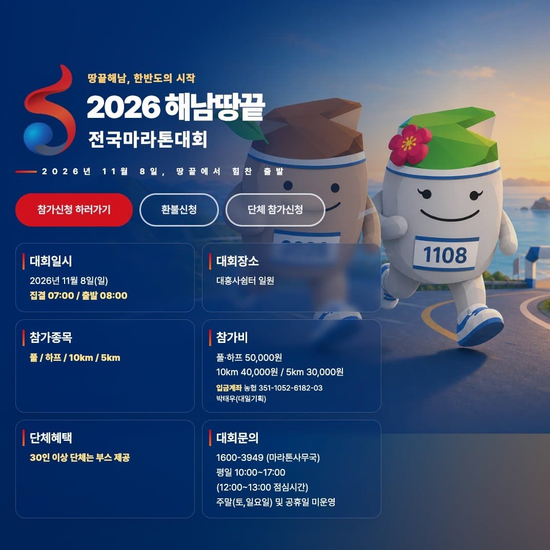 2026 해남땅끝 전국마라톤대회
