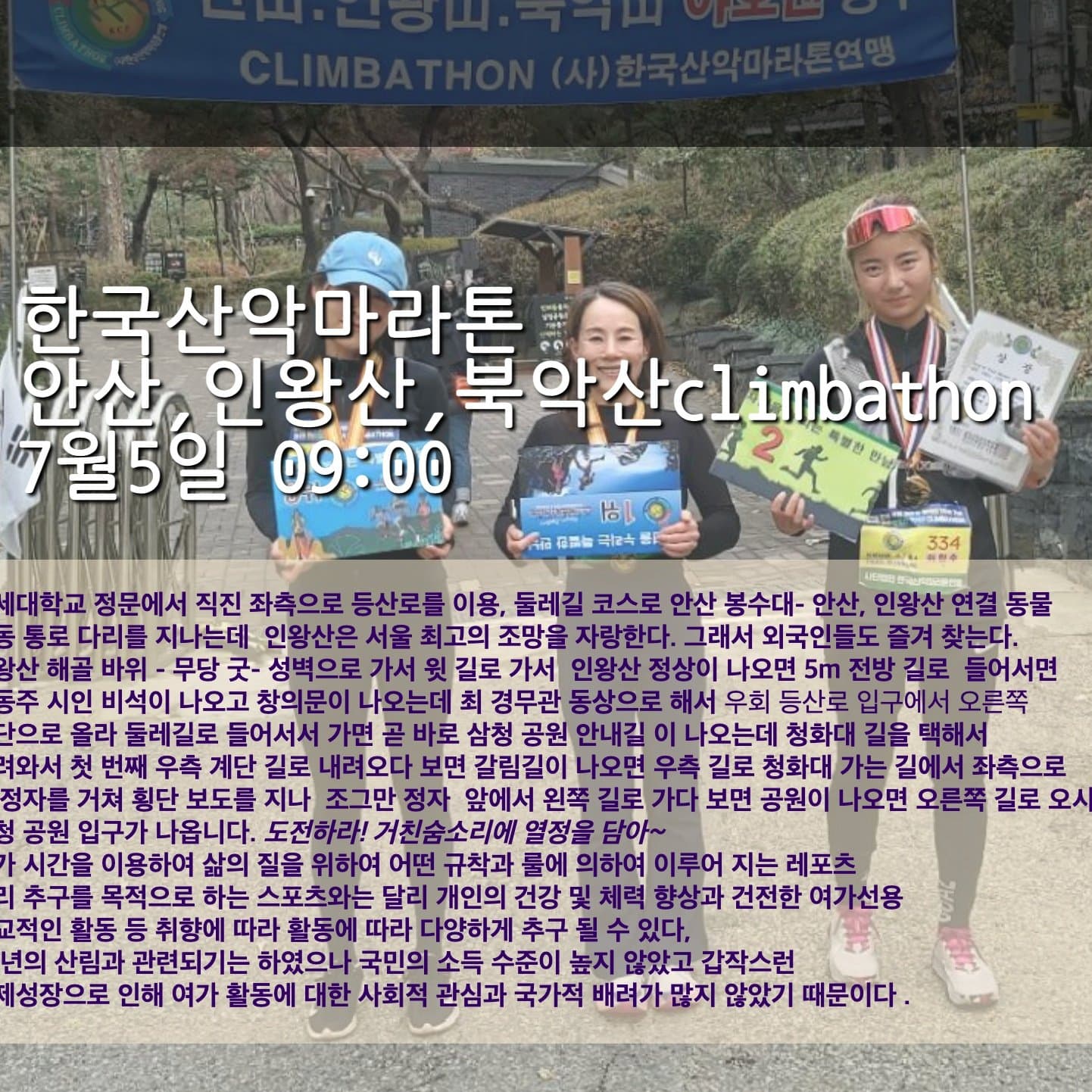 제8회안산인왕산북악산TRAILRUN