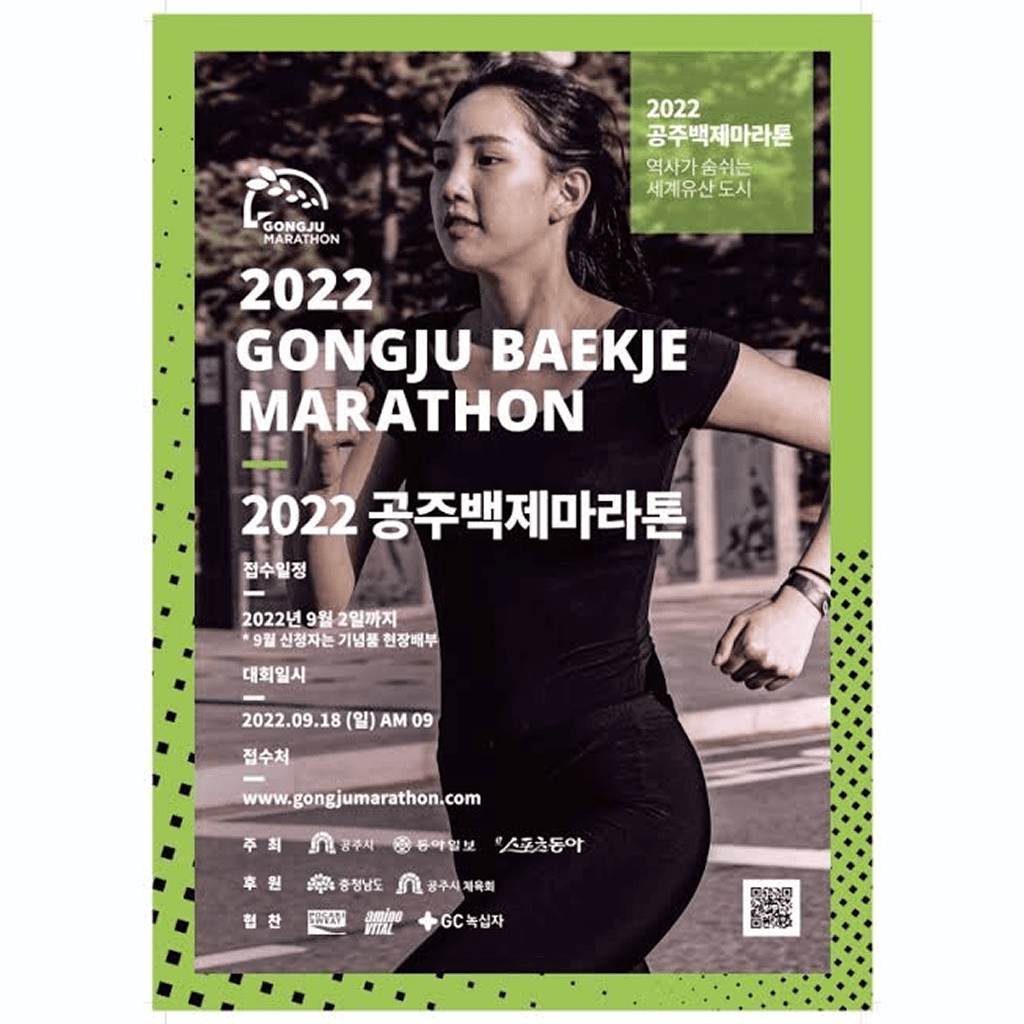 2022 공주백제마라톤