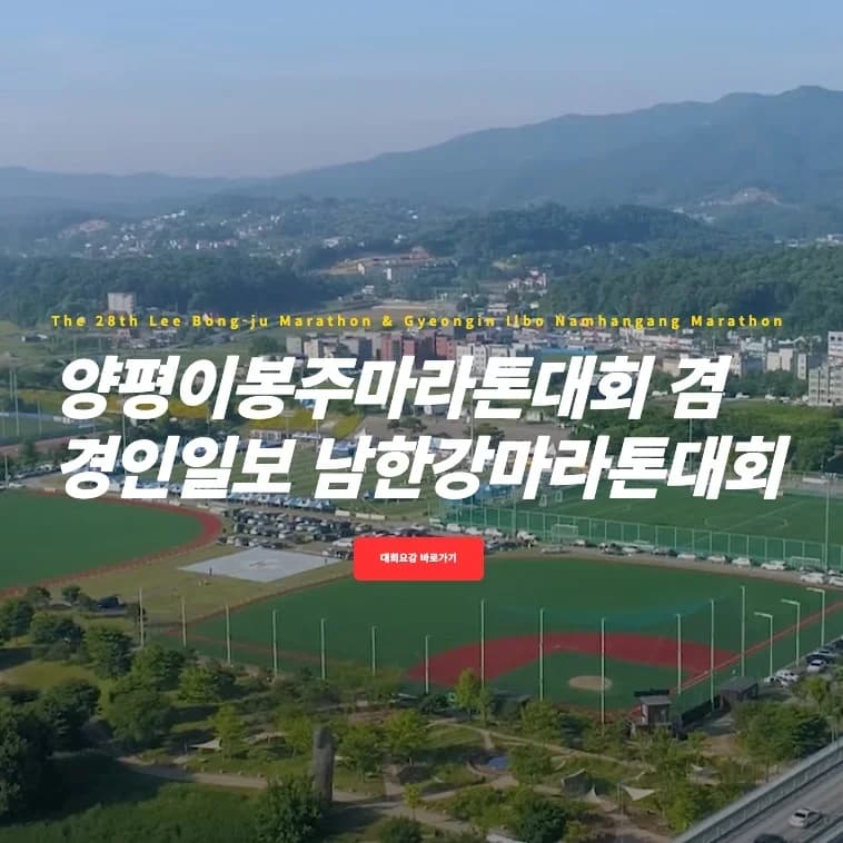 제28회 양평이봉주마라톤
