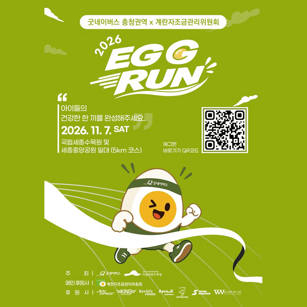 2026 에그런