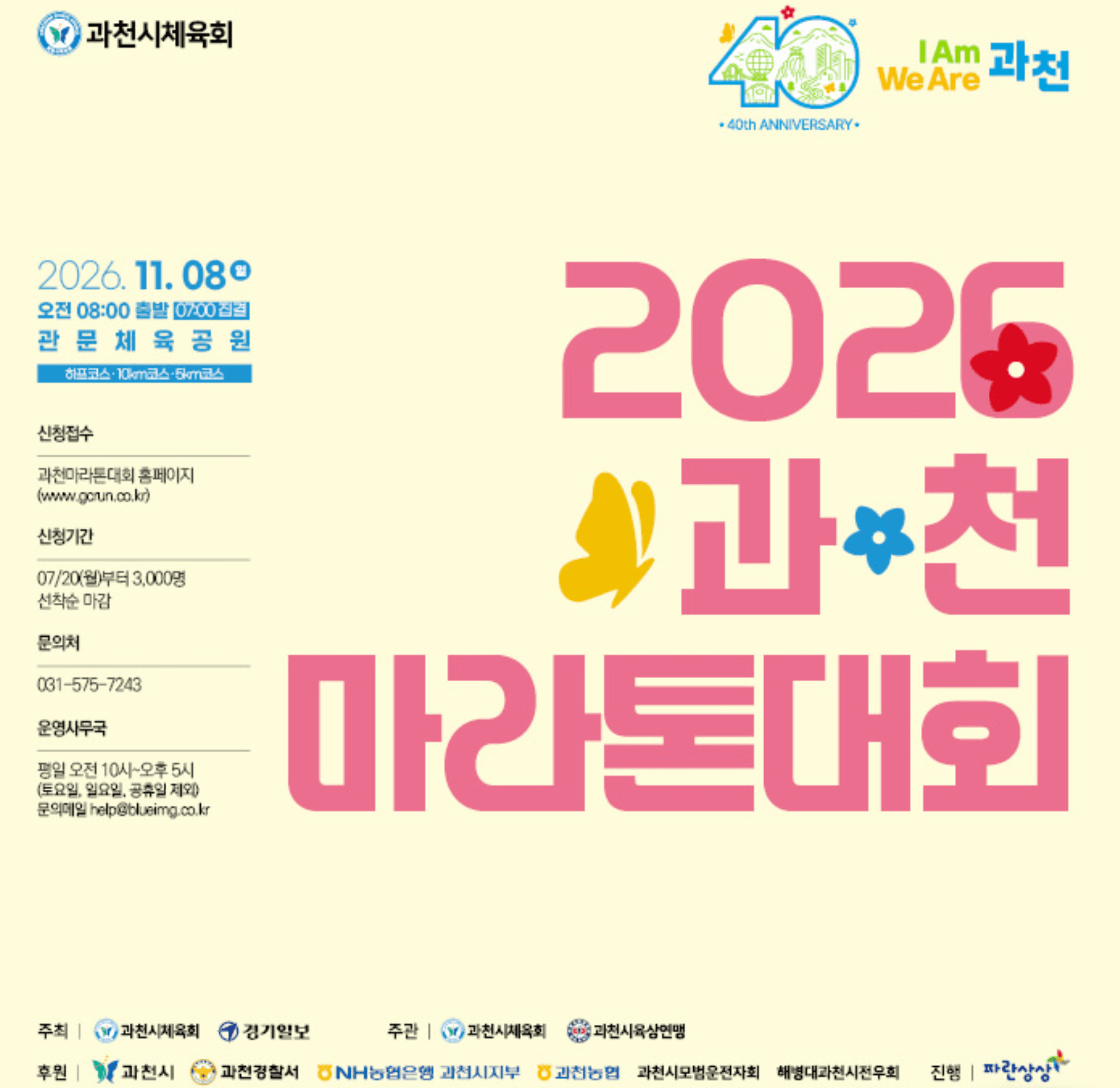 2026 과천 마라톤대회