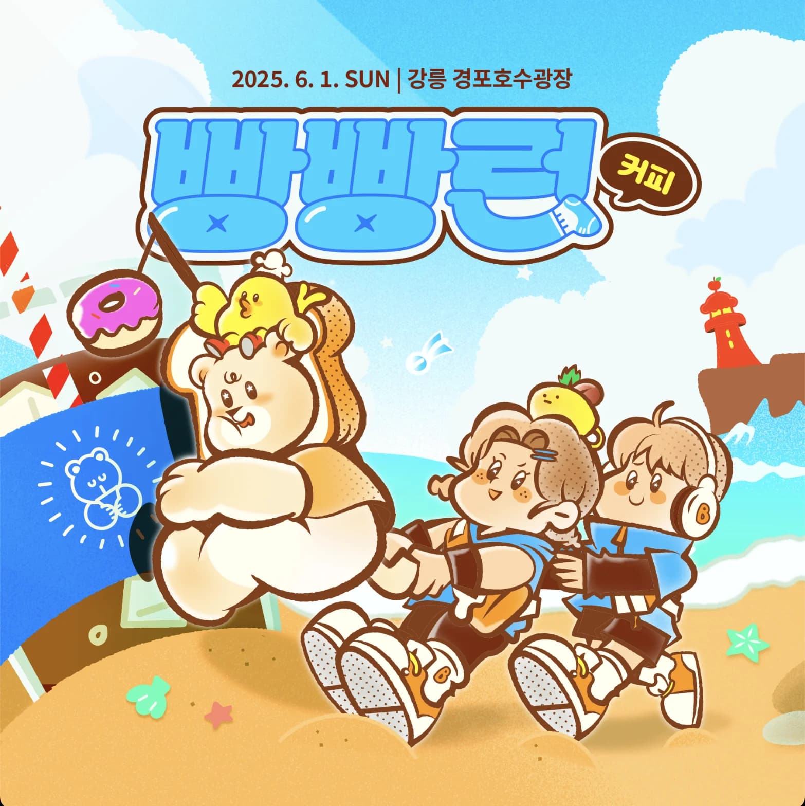 커피 빵빵런 in 강릉