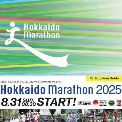 홋카이도 마라톤 2025 (北海道マラソン2025)