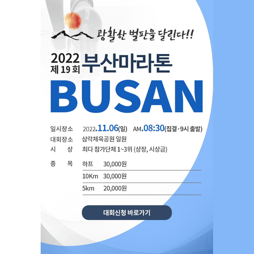제 19회 부산마라톤