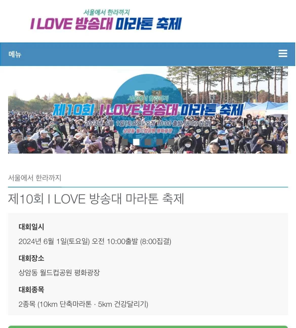 제11회 I LOVE 방송대 마라톤 축제