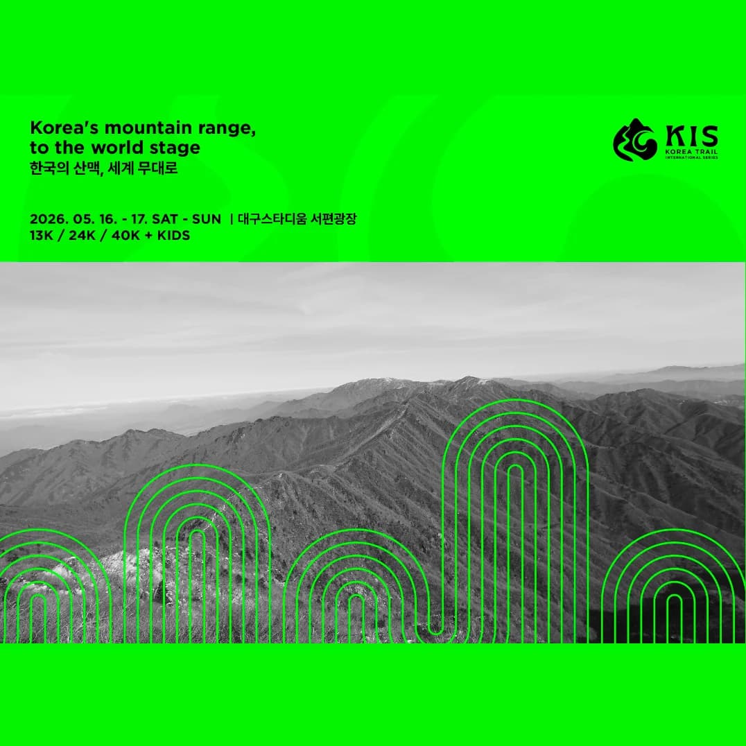 2026 KIS TRAIL DAEGU 2nd