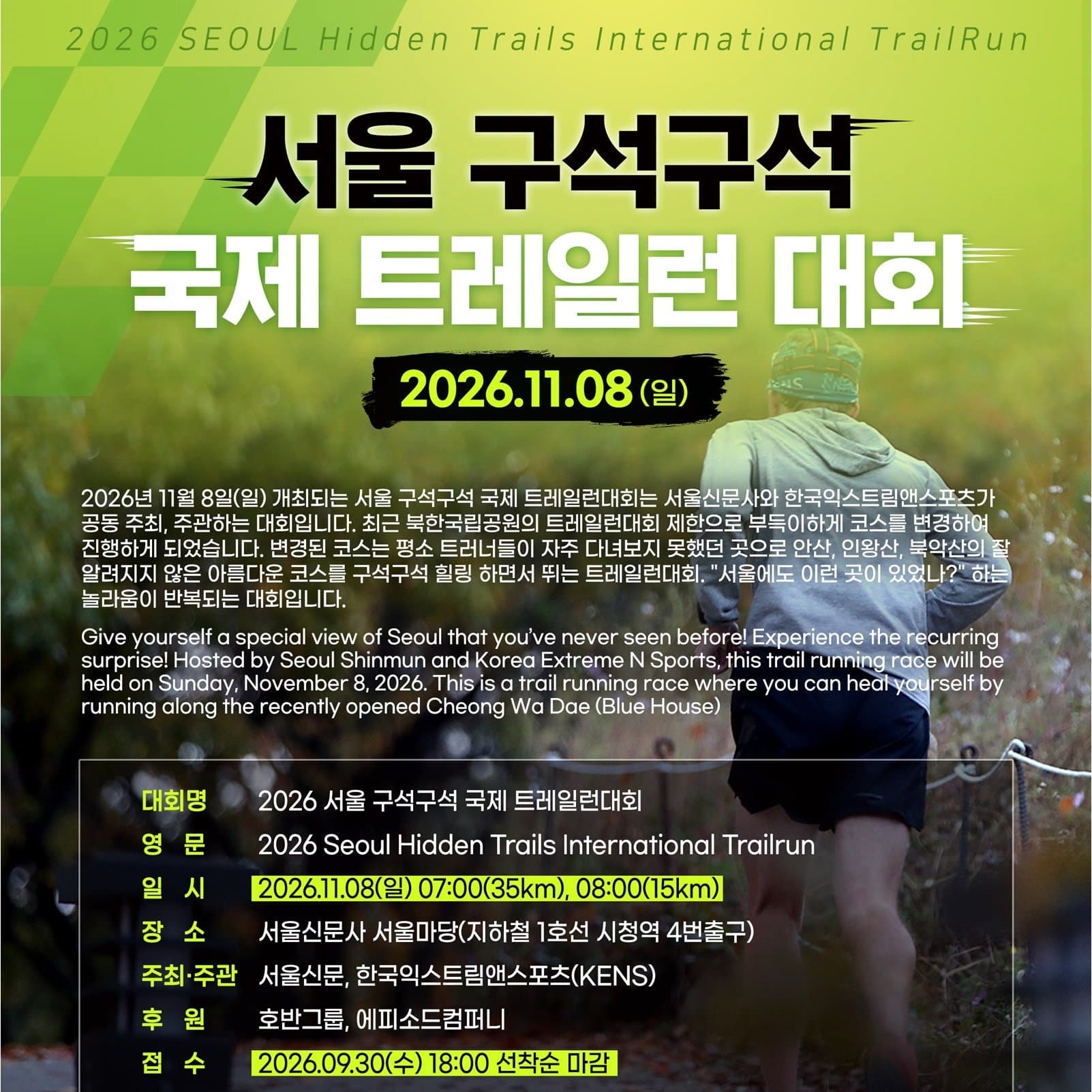 2026 서울구석구석 국제 트레일런대회