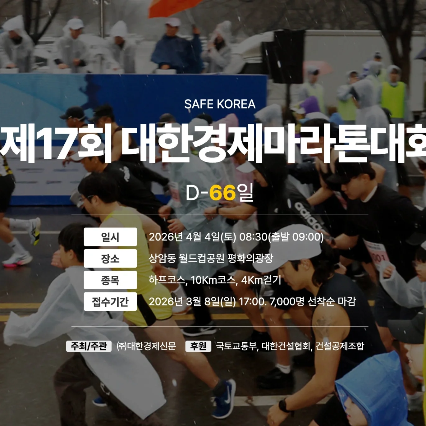 제17회 대한경제마라톤
