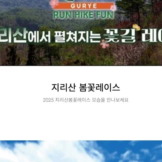 지리산 릿지 레이스