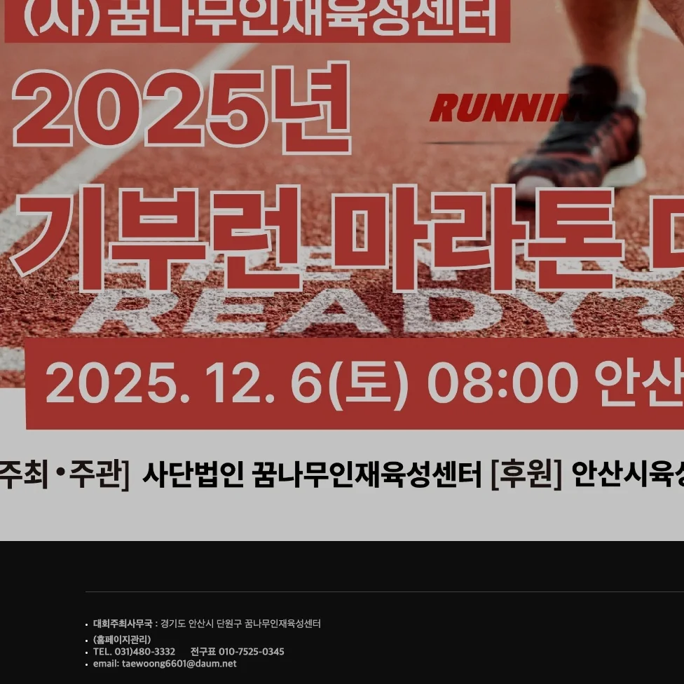 2025년 사단법인 꿈나무인재육성센터 기부런