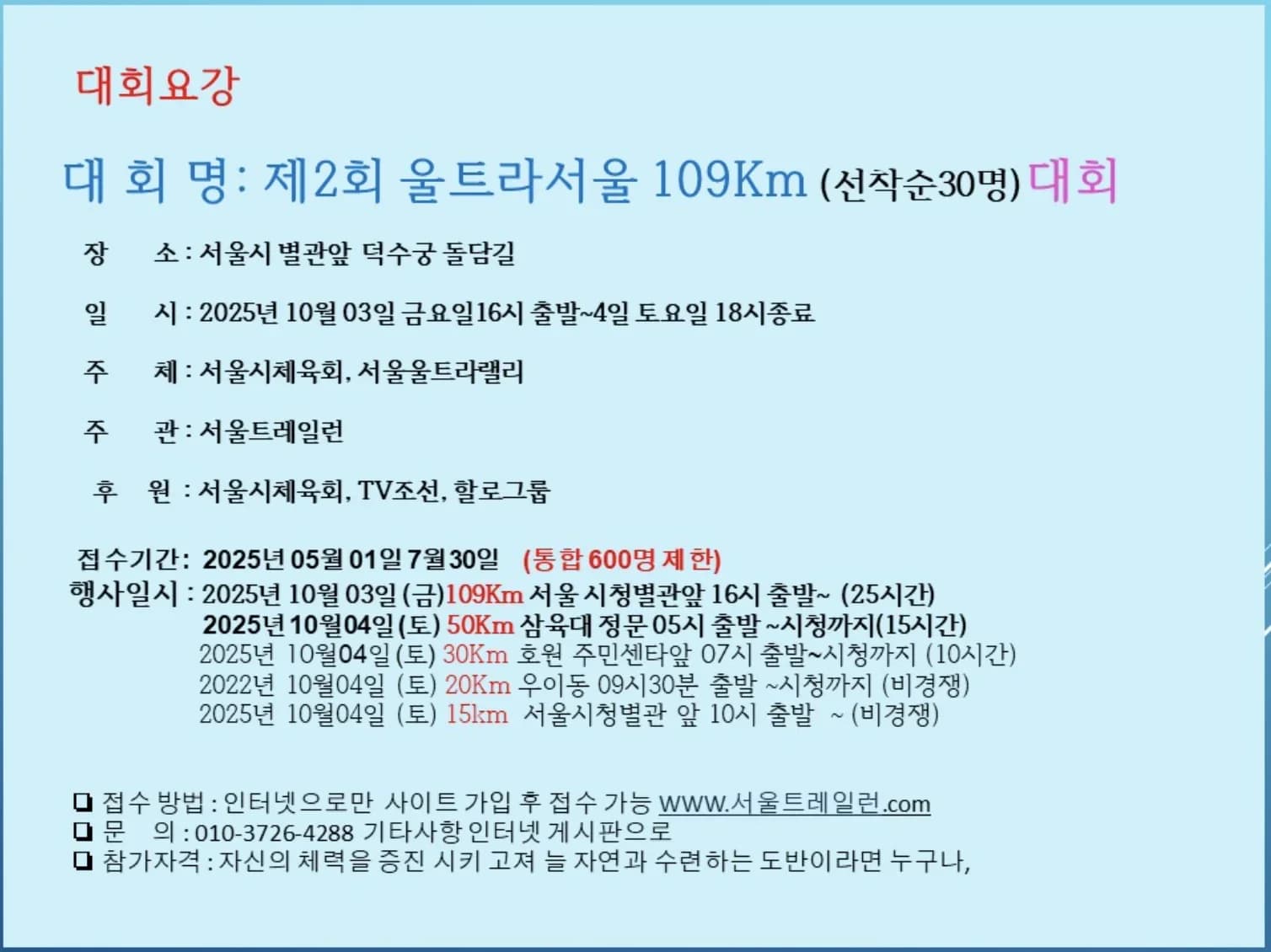 제2회 울트라서울