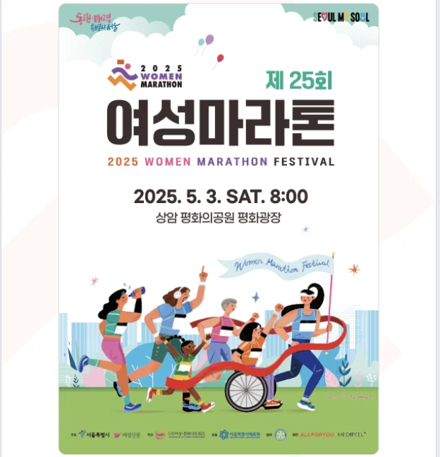 제25회 여성마라톤