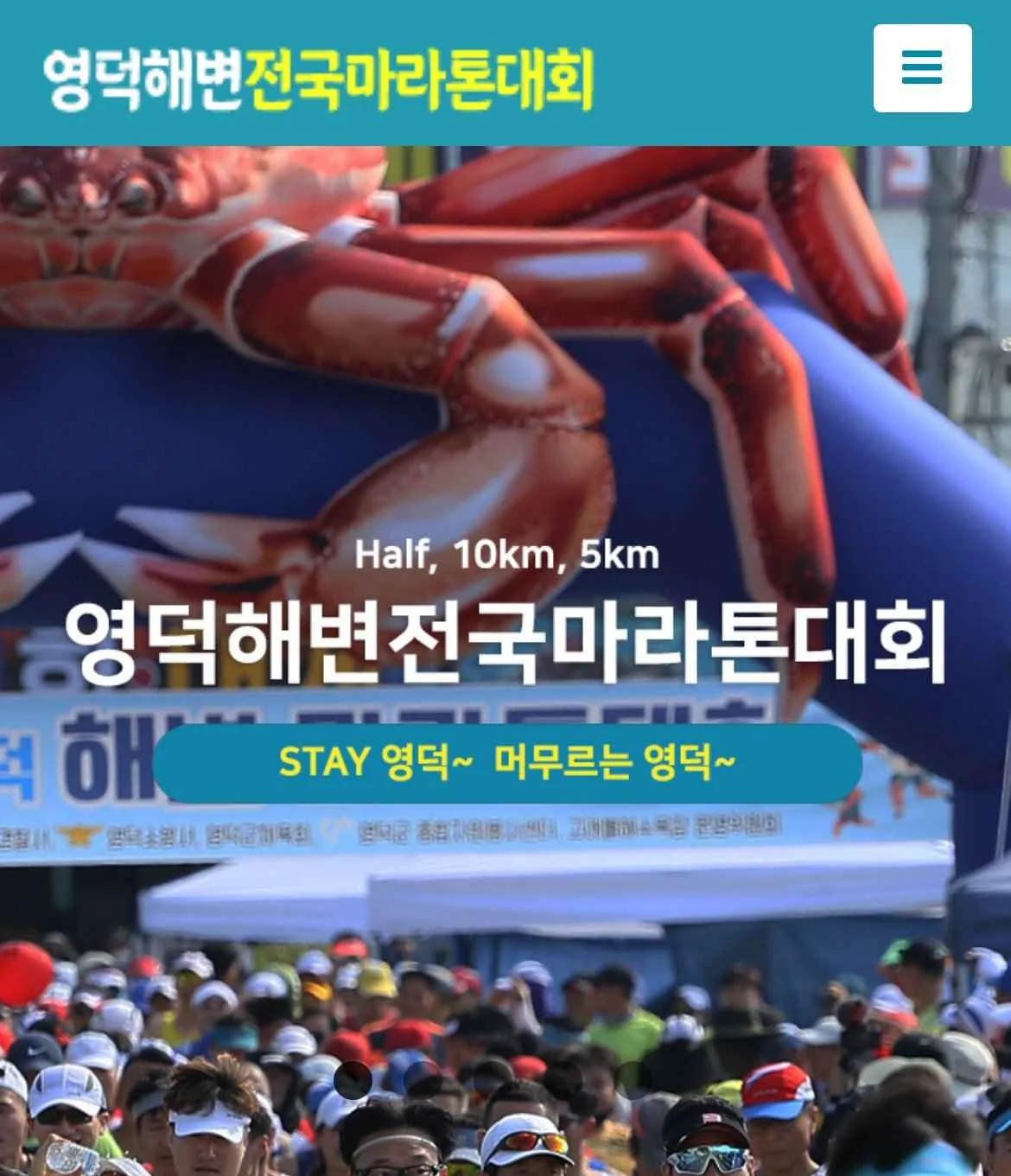 제21회 영덕해변전국마라톤대회