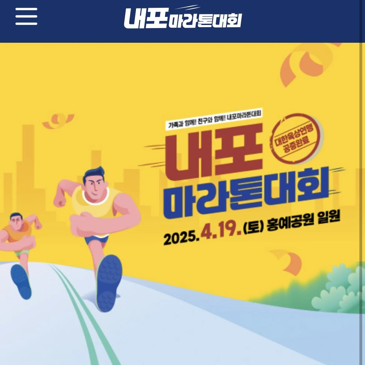 2025 내포 마라톤