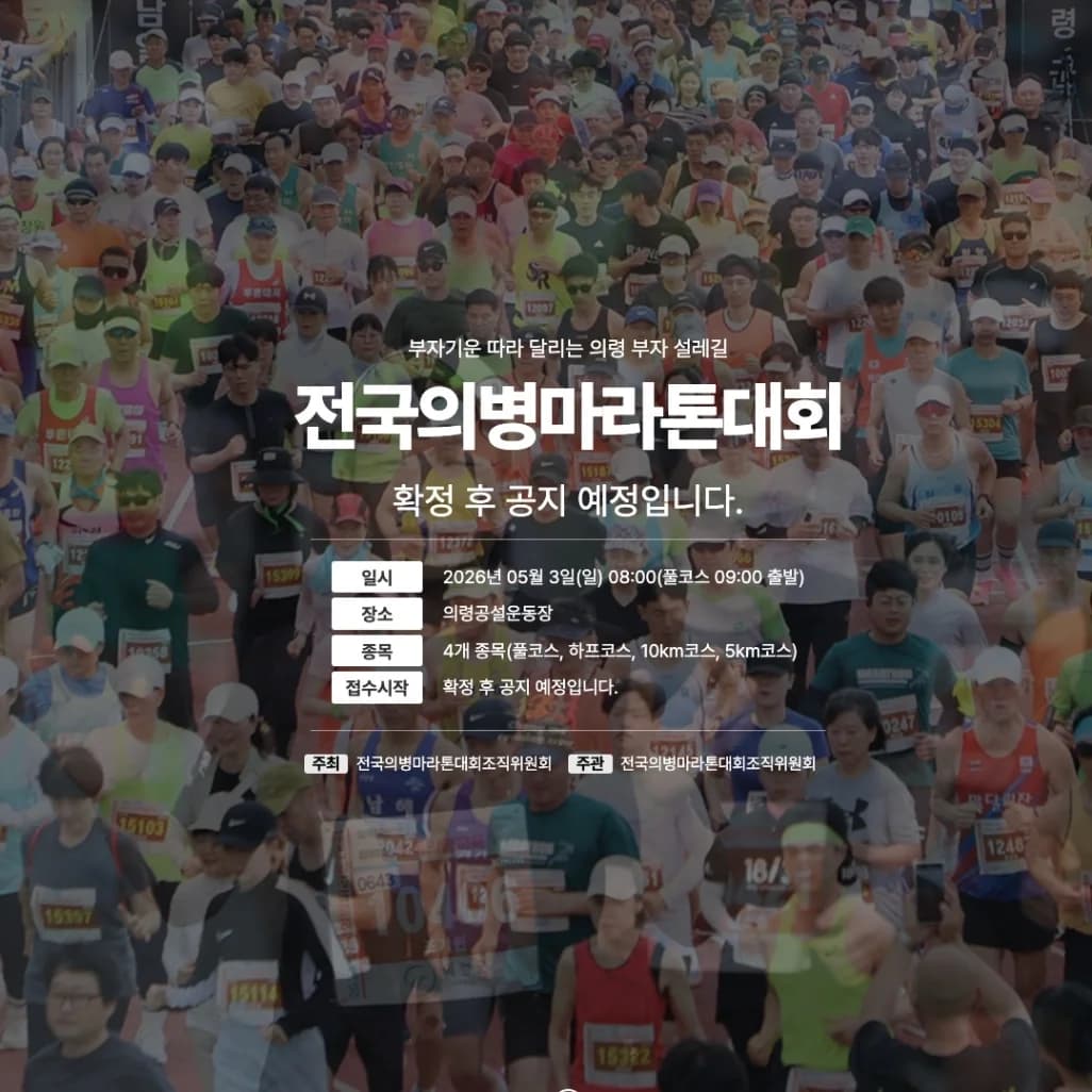 2026 전국의병 마라톤