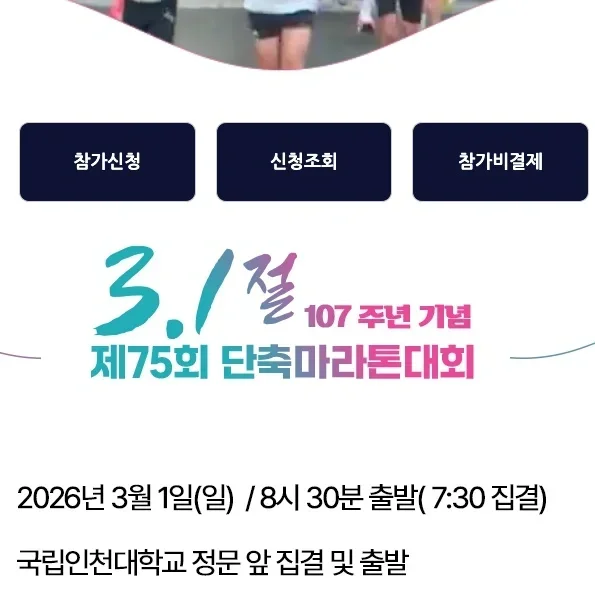 3.1절 107주년 기념 제75회 단축마라톤대회
